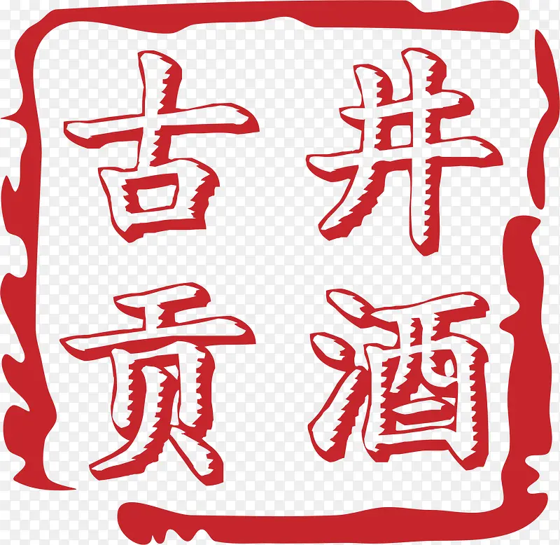 古井贡酒白酒logo设计