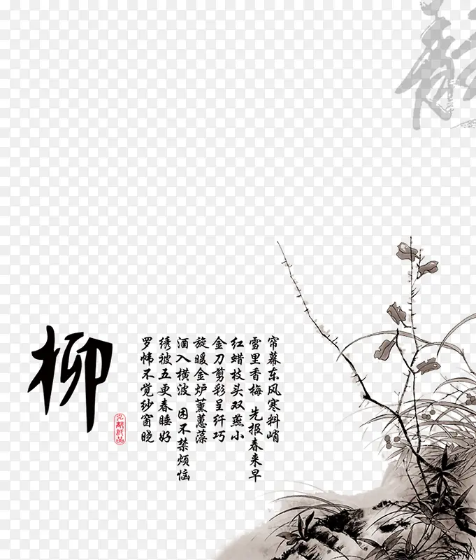 古风水墨诗词国画