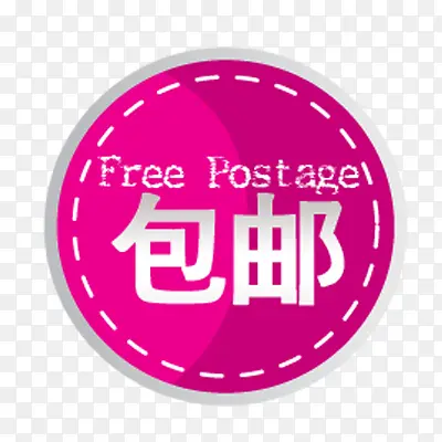 粉色包邮PNG图片素材下载_图片编号yvnvrmjy-免抠素材网