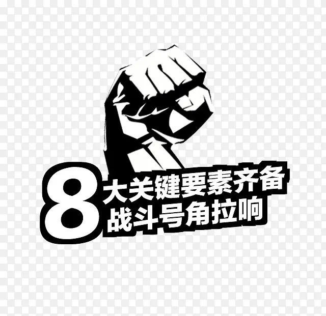 h5素材胜利拳头