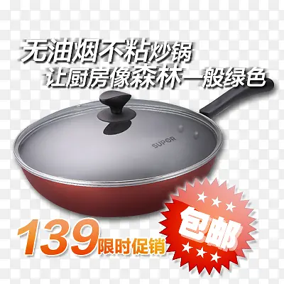 不粘锅炒锅
