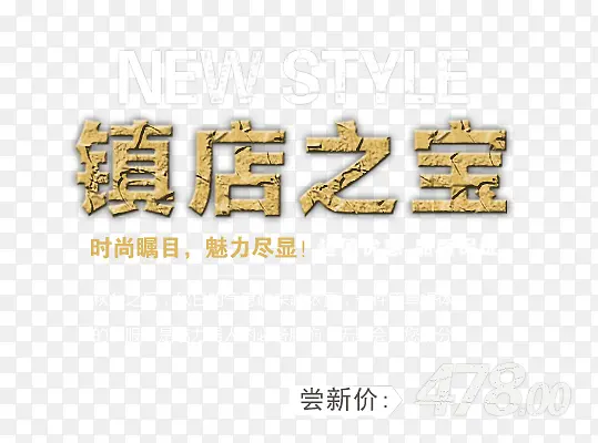 男装镇店之宝
