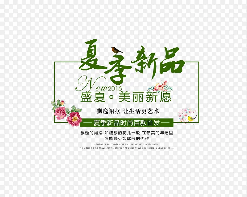 夏季新品