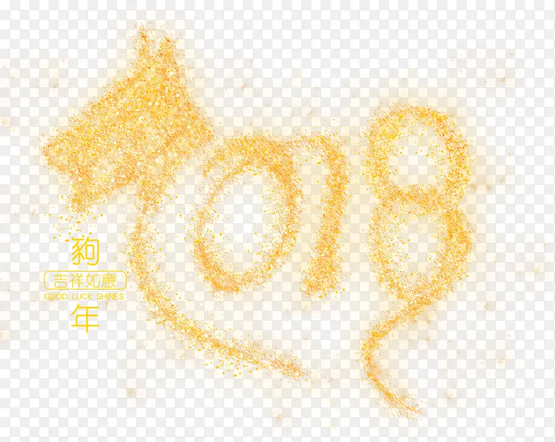 2018沙金效果创意艺术字