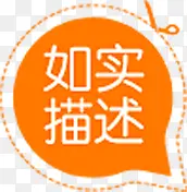 如实描述橙色标签