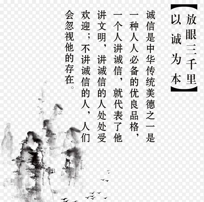 以诚为本素材