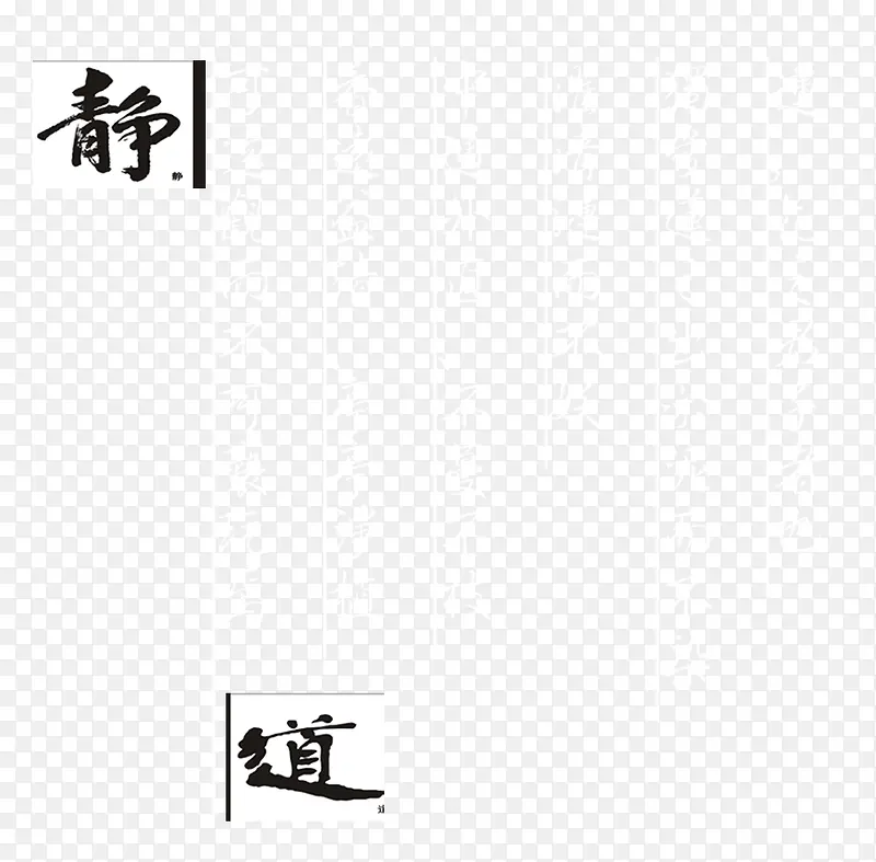 静与道诗文