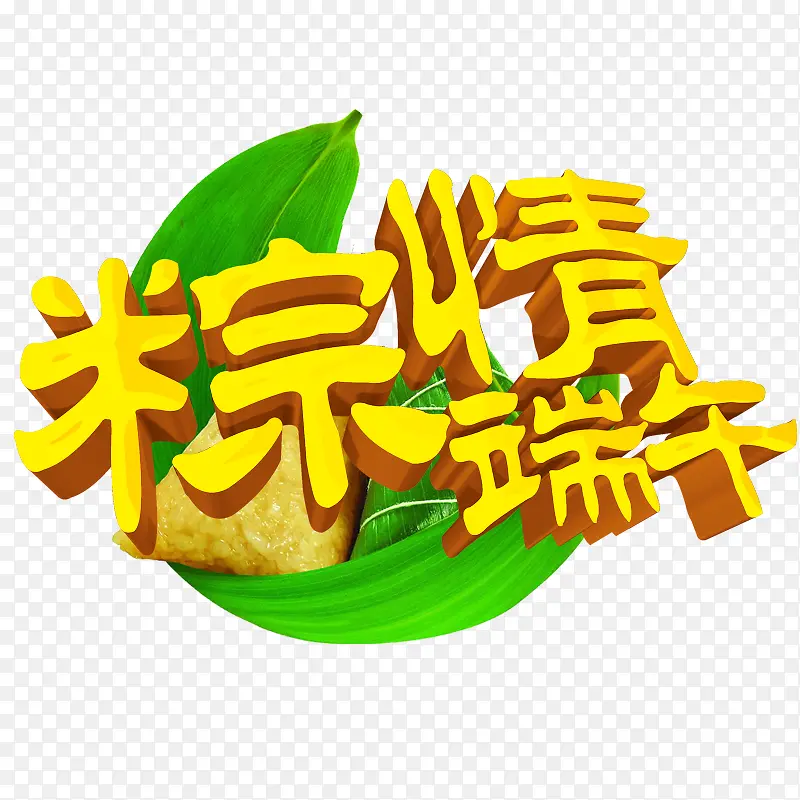 设计创意端午节艺术字