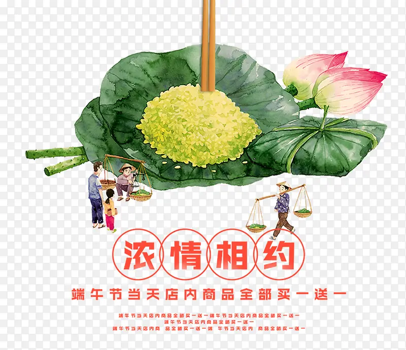 浓情相约5月5端午节