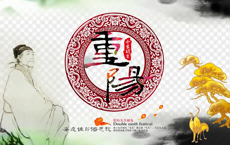 中国风水墨传统九九重阳节海报设