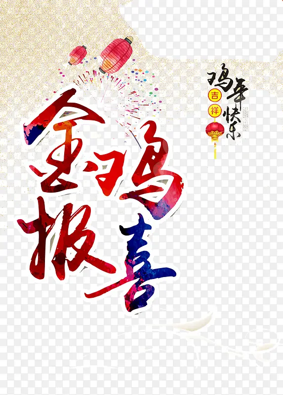 金鸡报喜