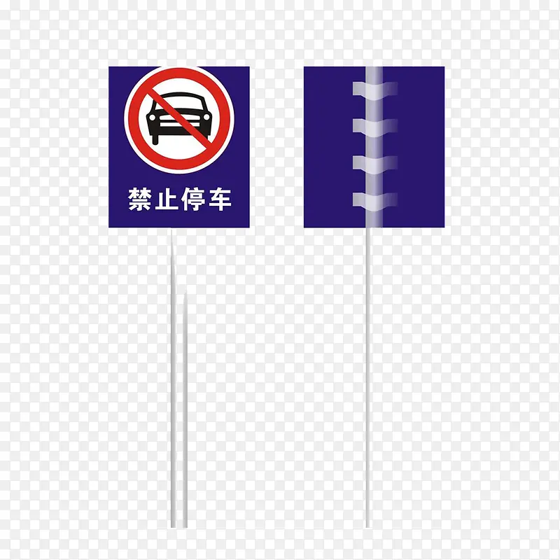 禁止停车牌