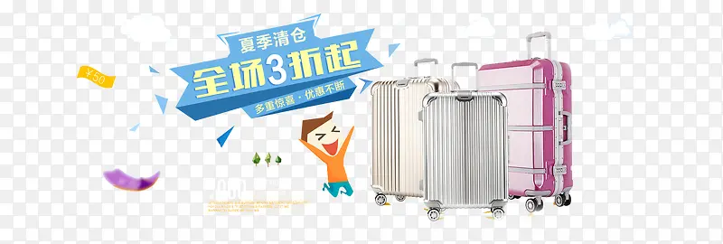 夏季清仓全场3折起电商横幅