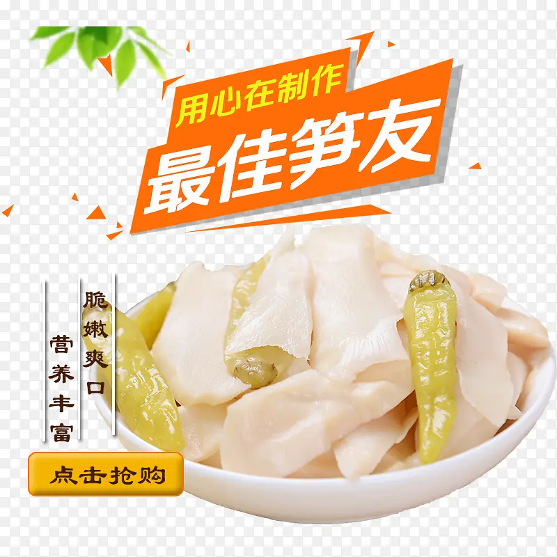 最佳笋友