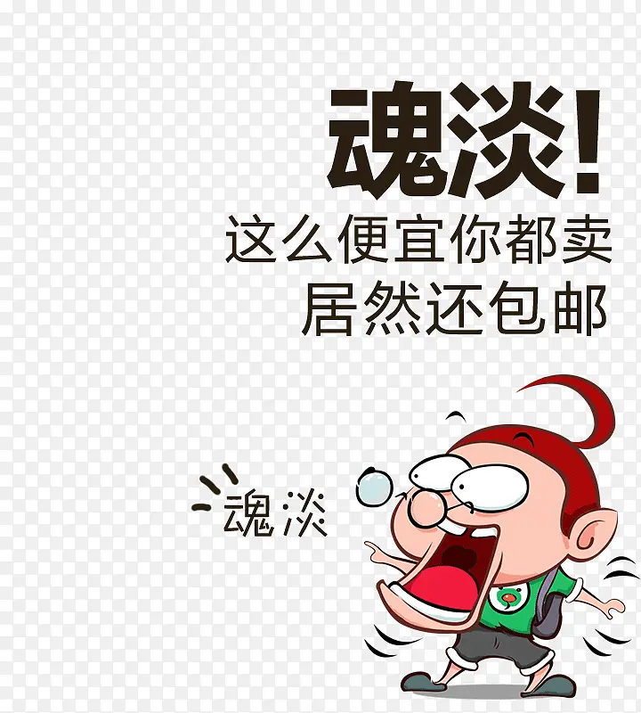 卡通瞪眼男孩PNG图片素材下载_图片编号yzzddwdy-免抠素材网