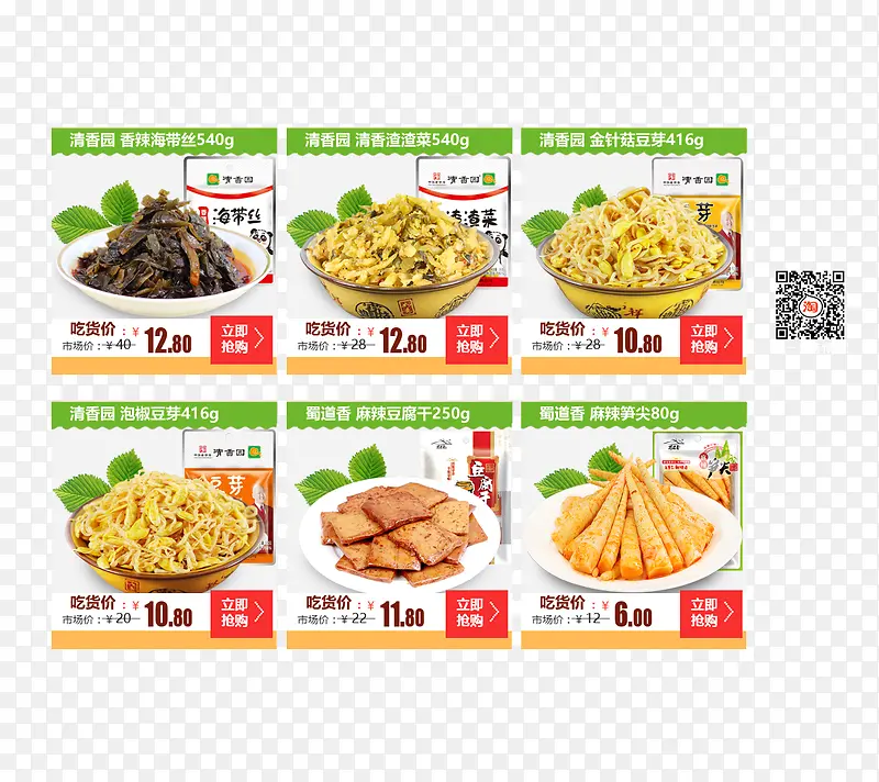 零食促销