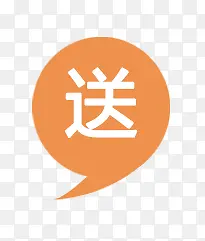 送