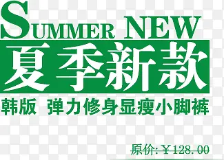 夏季新款