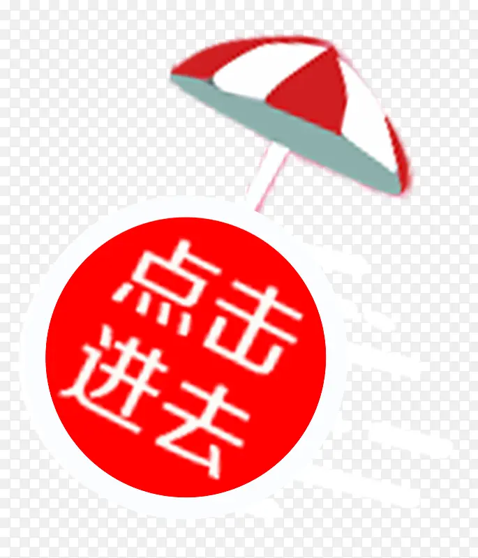 点击进去促销标签PNG图片素材下载_图片编号yaxolprq-免抠素材网