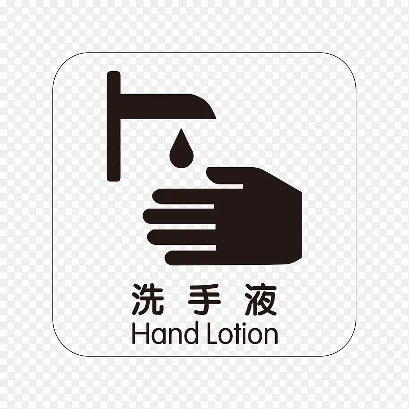 餐厅洗手间洗手液指示牌