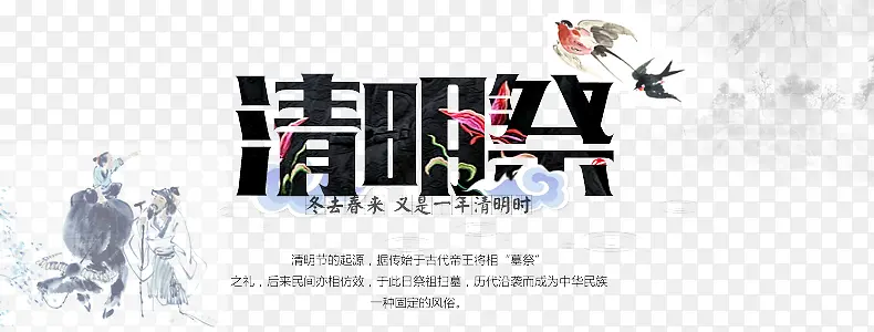 清明节PSD