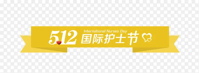512国际护士节主题图标