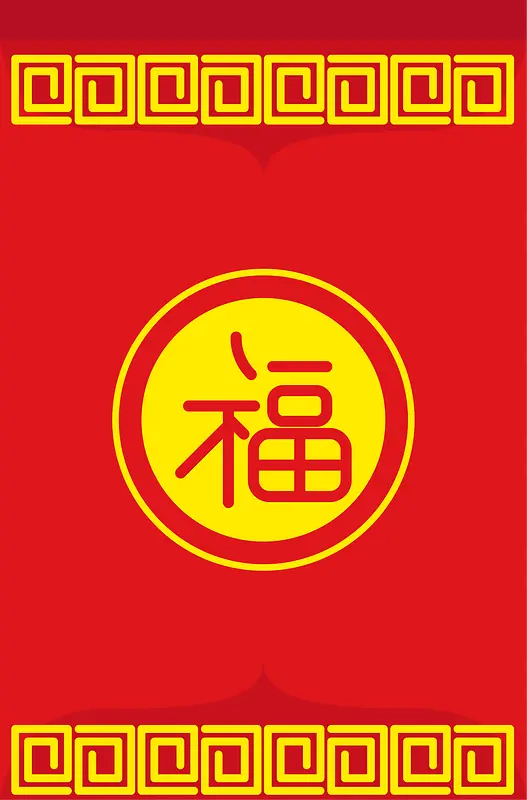 春节红色福字红包