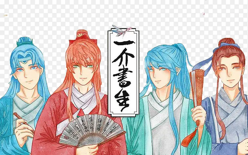 四大才子