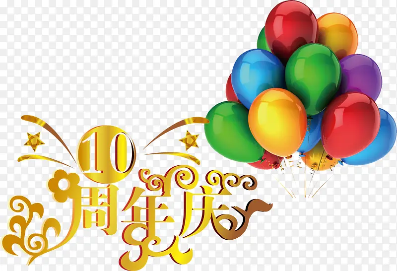 漂亮周年庆气球