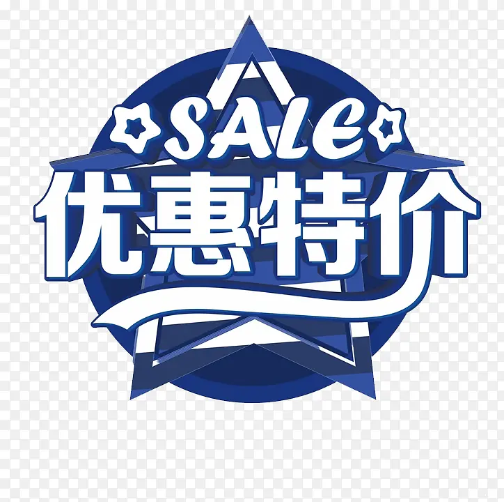 优惠特价PNG图片素材下载_图片编号qdmvxevy-免抠素材网