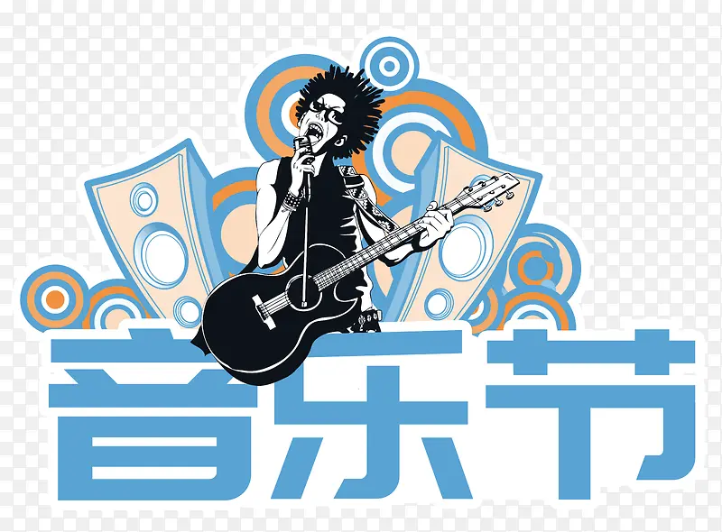 白底蓝色音乐节艺术字