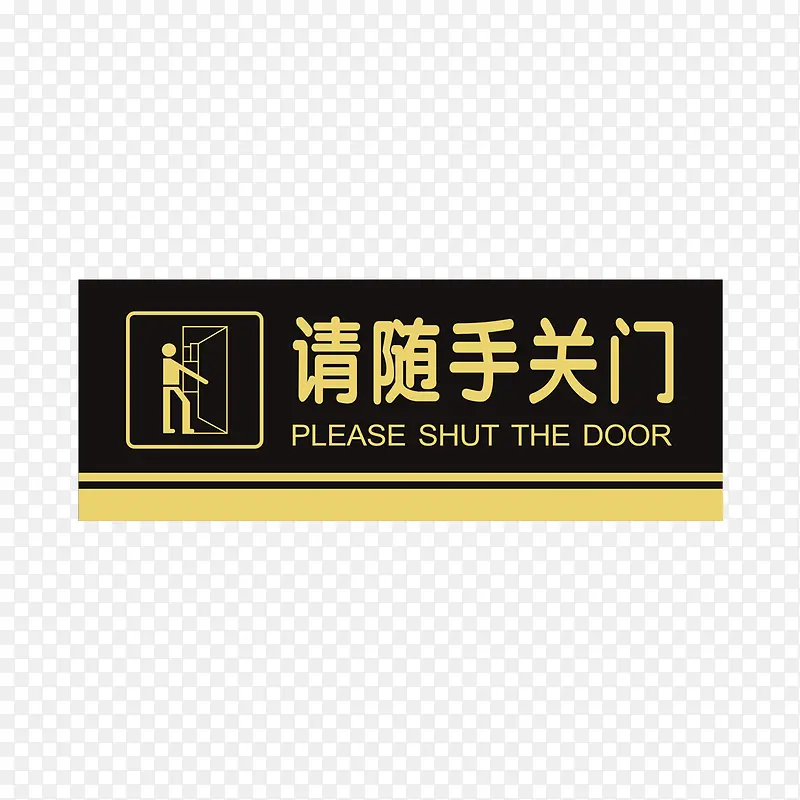餐厅随手关门指示牌图片
