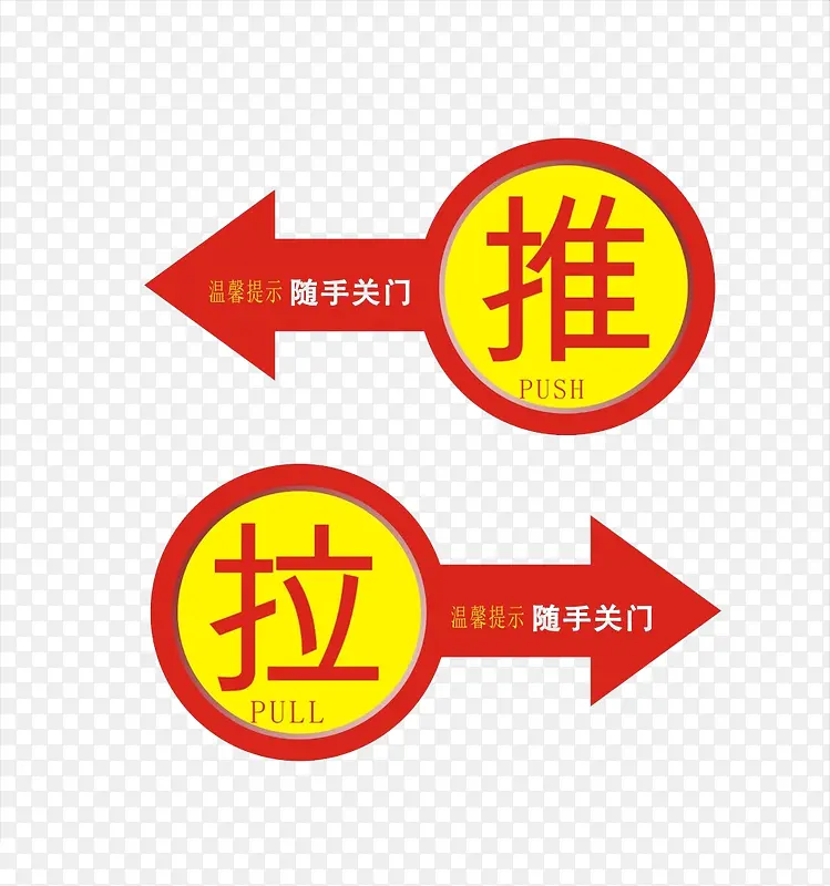 随手关门图标PNGPNG图片素材下载_图片编号qzzbvleq-免抠素材网