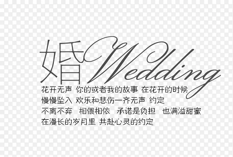 结婚相册字体装饰