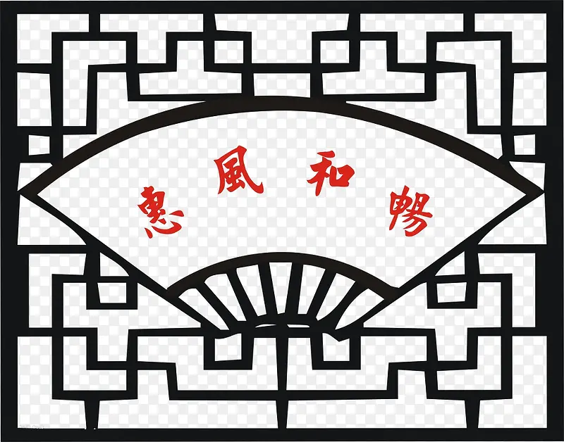 惠风和畅扇形边框
