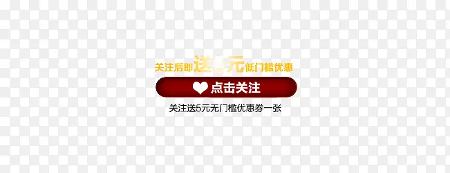 点击关注PNG图片素材下载_图片编号qeorabpq-免抠素材网