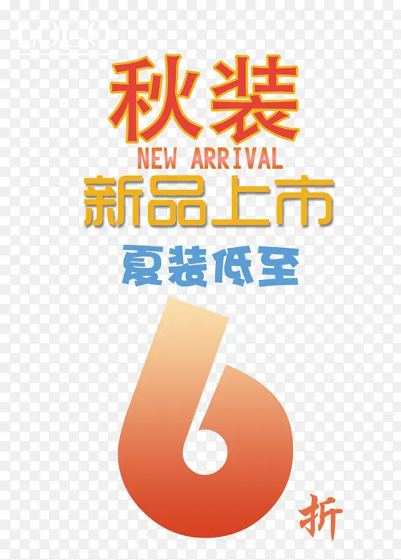夏装促销海报