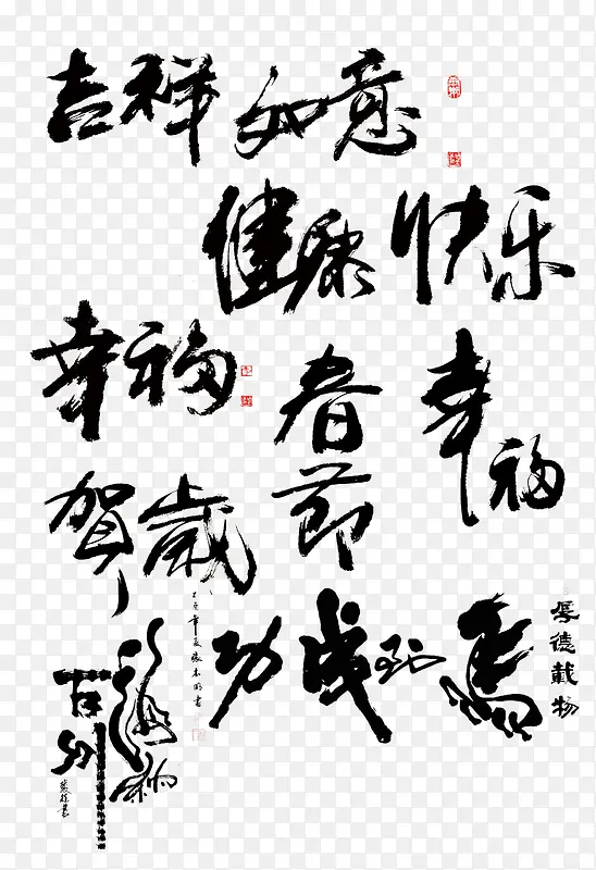 中国风水墨字体合集免费下载