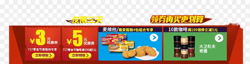 领券再买更划算