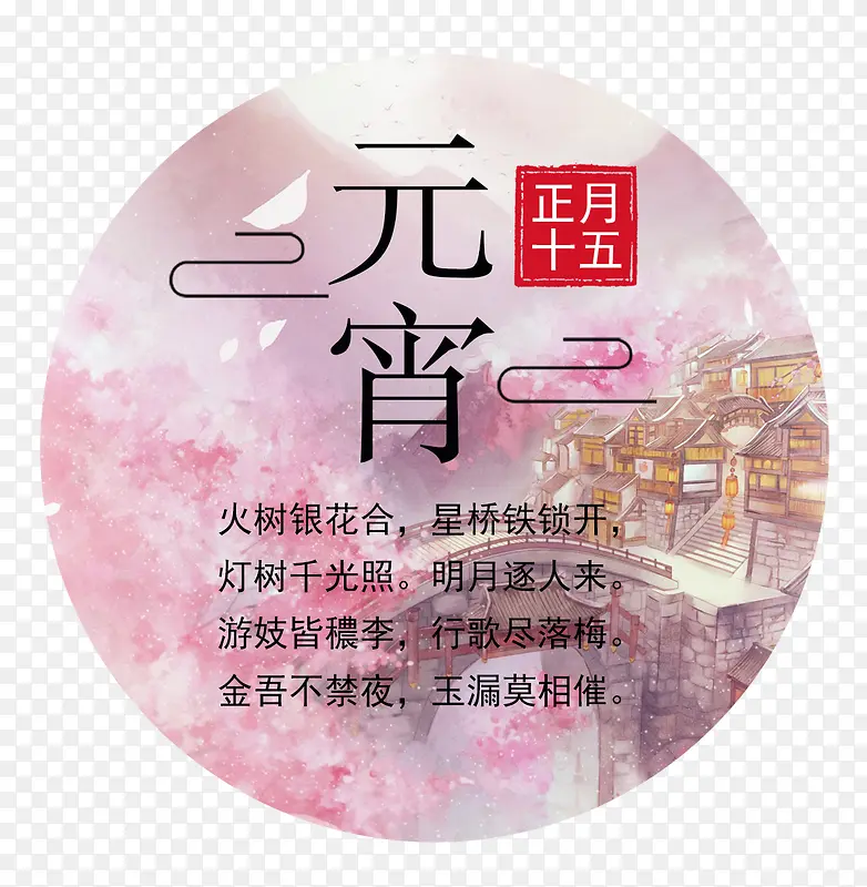 元宵古风标贴设计psd分层图