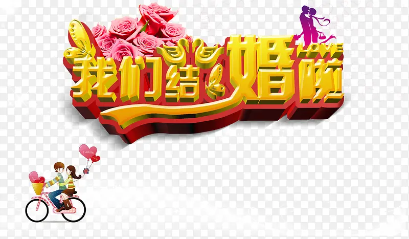 结婚婚礼专辑