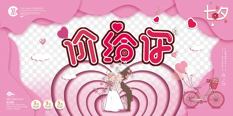 浪漫七夕大放价