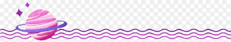 星球和波浪线