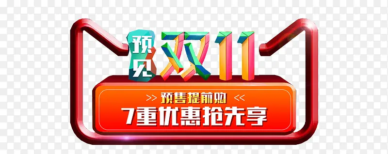 双十一背景