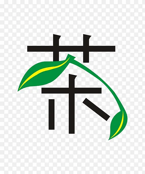 茶艺术字设计