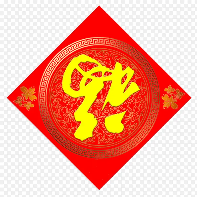 红色福到了PNG图片素材下载_图片编号ykzwmrrq-免抠素材网
