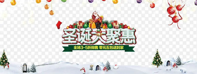 圣诞大聚惠