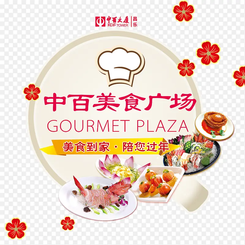 美食小吃海报