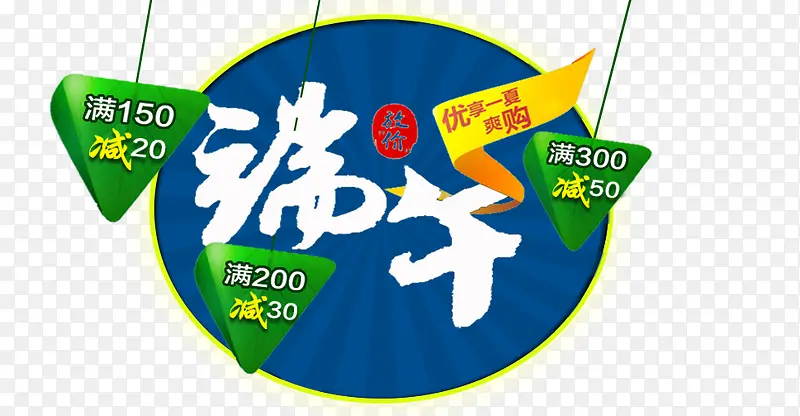 端午促销活动主题