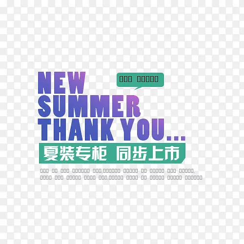 夏装专柜   同步上市  促销